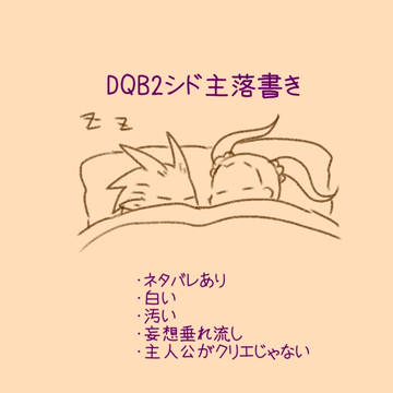 シド主らくがき
