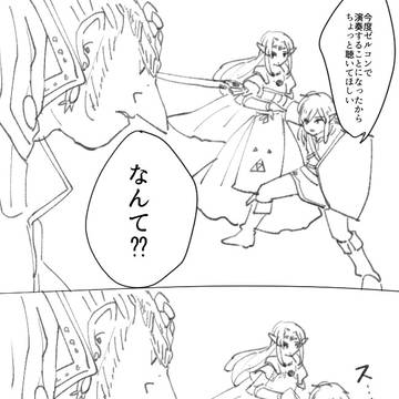 ゼルコンおめでとう漫画