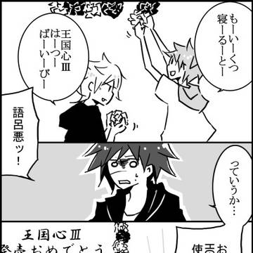 【王国心】Ⅲの販促