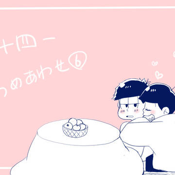 十四一詰⑥