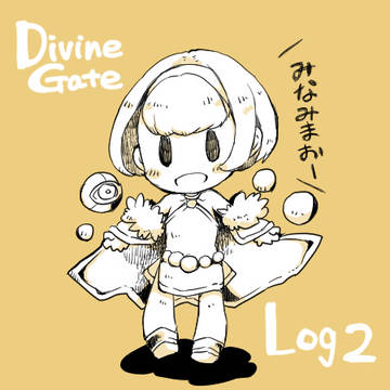 ディバゲLog２