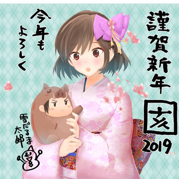2019年賀