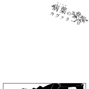 【病葉】prayer【最終戦】