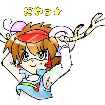 拾った！