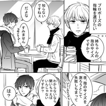 【創作】ツン甘な彼氏⑮