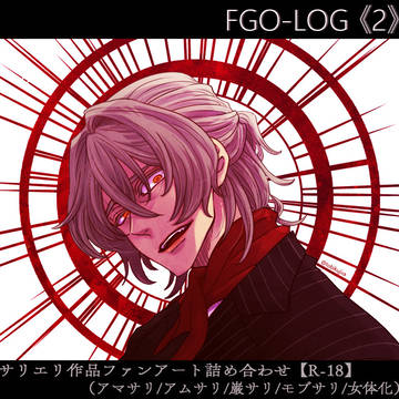 FGOログ② ファンアート詰め合わせ 【R-18】