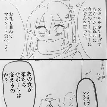 ぐだ＋まじんさん