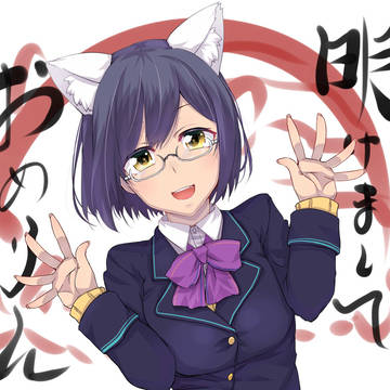 あけましておめでとうございます！