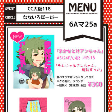 【1/13CC大阪118】お品書き