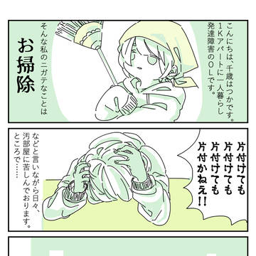欠陥にっき③