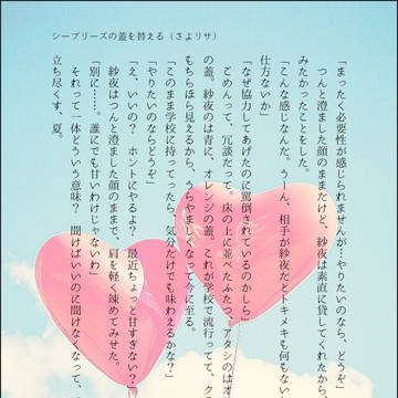 さよリサ縦書きＳＳ詰め合わせ2018