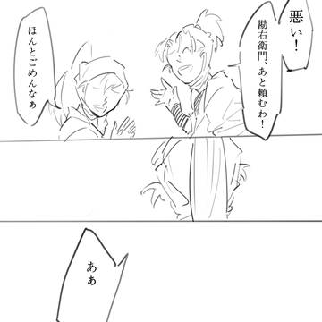 大丈夫じゃない勘右衛門と兵助の話