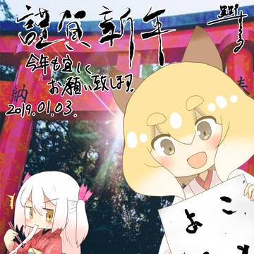描き初めあやめちゃん&アンジェ'19