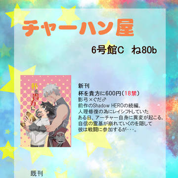 通販開始】 CC大阪118 第19次ROOT4【影弓ぐだ♂】