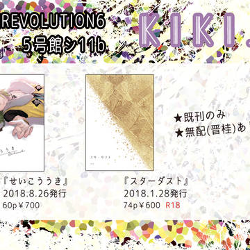 極超R6おしながき