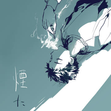 【創作】煙たい話