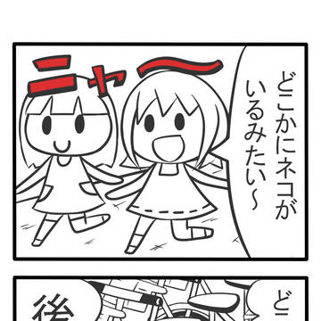 猫をさがして