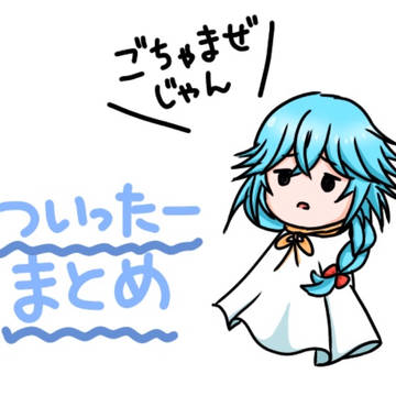 プロジェクト東京ドールズごちゃまぜまとめ
