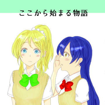 GLF25えりうみオンリー新刊サンプル