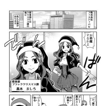 【創作】顔の怖いサンタさんの漫画3