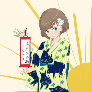 あけましておめでとうございます