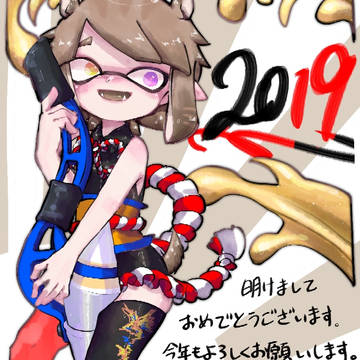 あけおめ