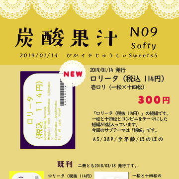 【1/14　ぴかイチじゅうしぃSweets5】お品書き