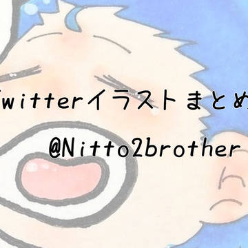 Twitterイラストまとめ その2