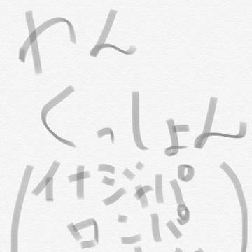 イナジャパ論破死体絵