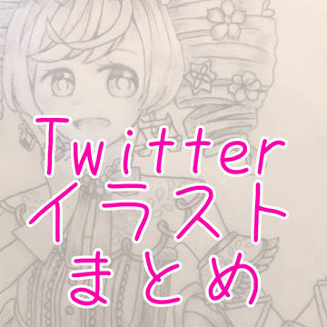 オトカドールイラストまとめ