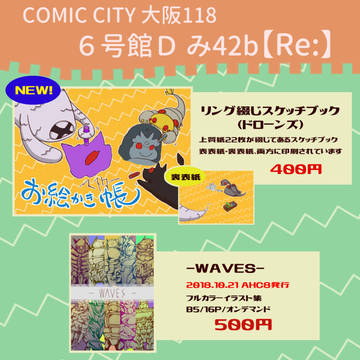 Comic City 大阪118 お品書き
