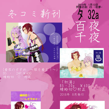 1/13 閃華の刻-初夢- おしながき
