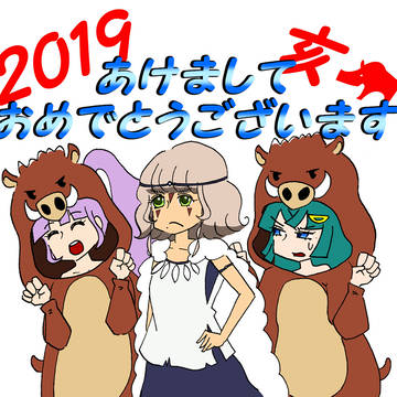 2019年賀絵