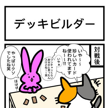 デッキビルダー