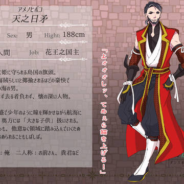 【WeD】天之日矛【公式】