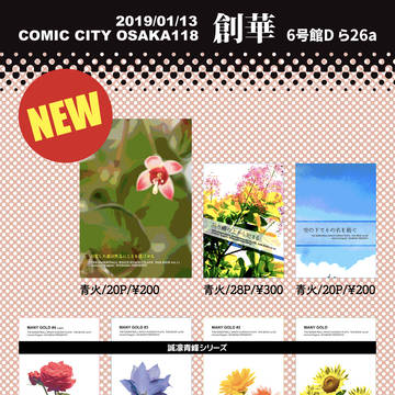 【1/13 CC大阪118】おしながき【黒バス青火＋火黒】