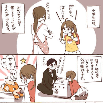 ウインディに進化したガーディのはなし