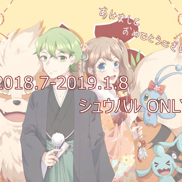 【中國語註意】シュウハルの合集