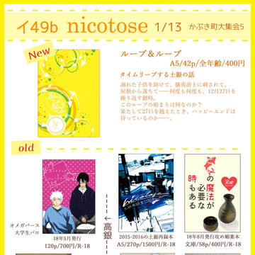 【1/13かぶき町大集会5】お品書き