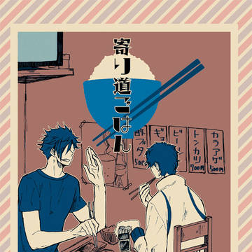 【赤クロWeb再録】寄り道ごはん
