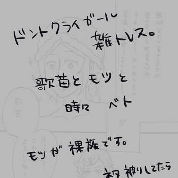 泣くな歌苗