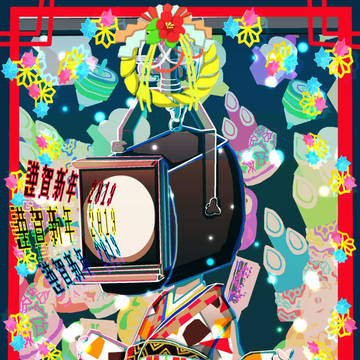 謹賀新年2019