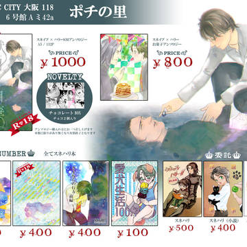 2019年1月13日COMIC CITY大阪118