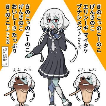 きのこの唄をカバーする純子ちゃん