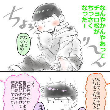 ツイのまとめた一チョロ