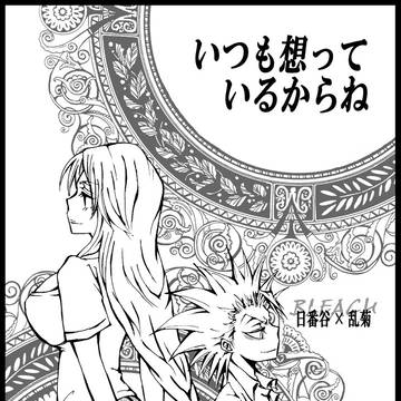 日乱漫画/過去原稿詰め③