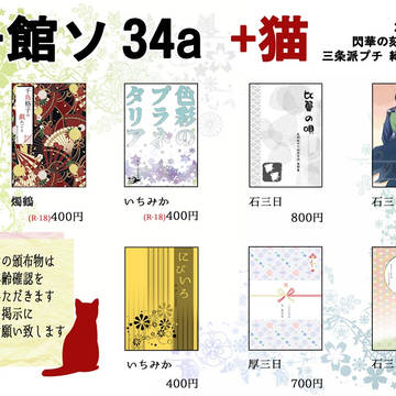 おしながき[2019.1.13 閃華の刻25-初夢-]