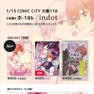 【1/13】冬インテおしながき