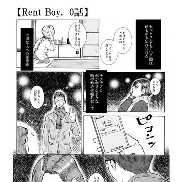 【創作BL】Rent Boy.