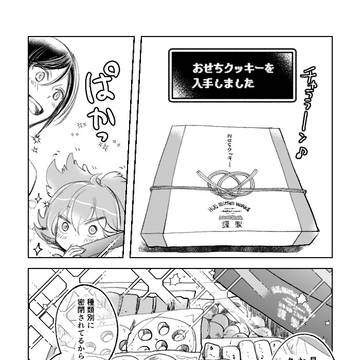 薬研とお小夜と刀装とおせちクッキー